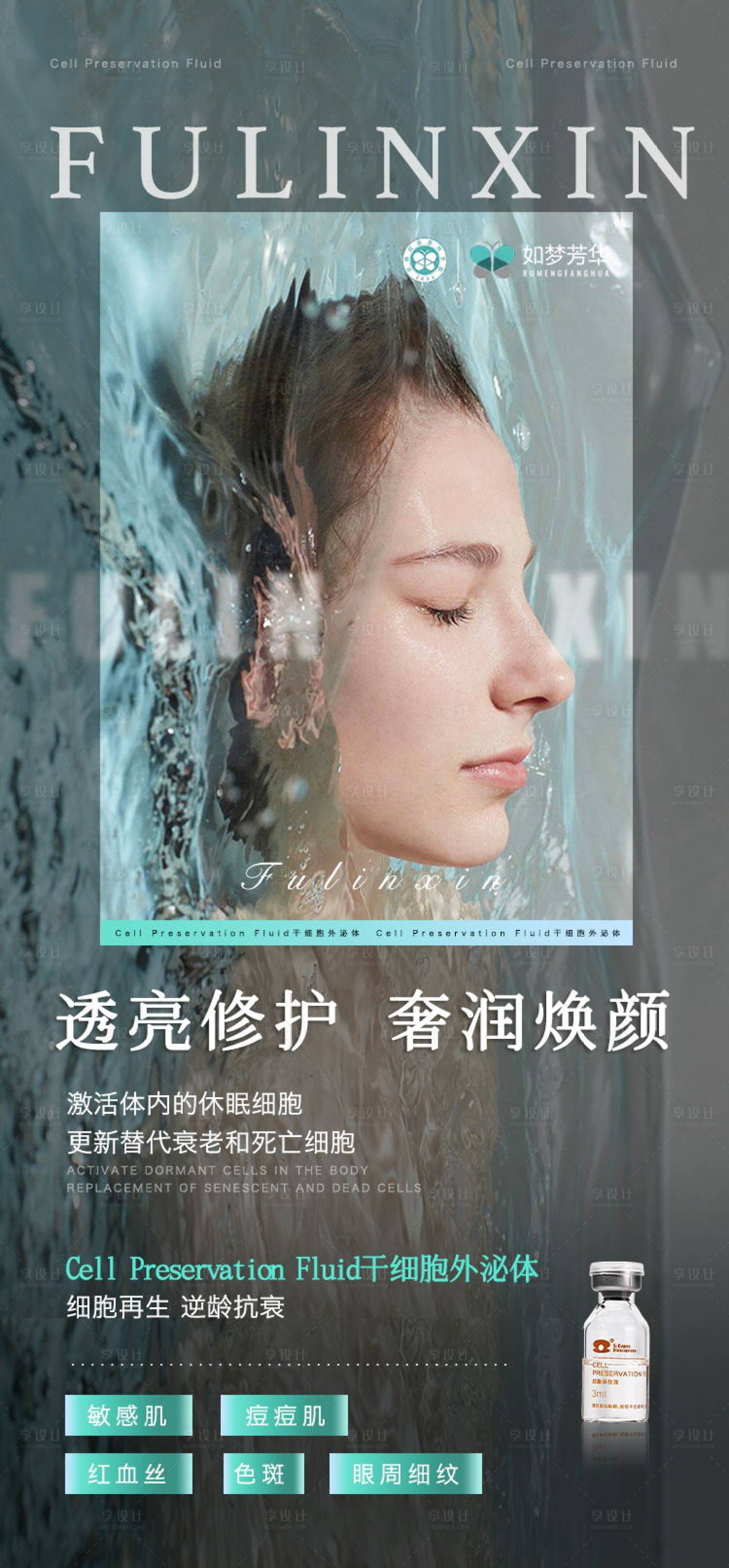 源文件下载【细胞再生逆龄抗衰海报】编号：87430013852638682
