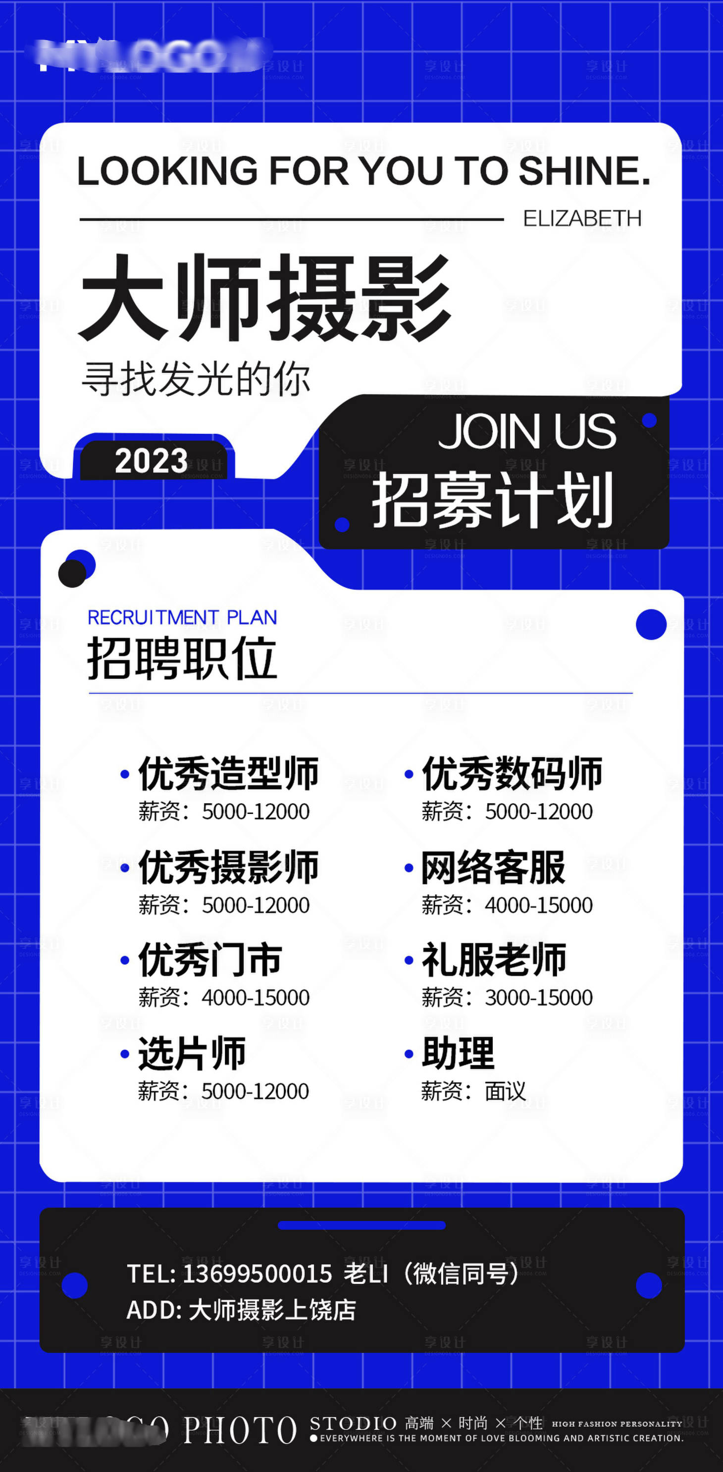 源文件下载【享设计】搜索编号：71860014047123023【招聘海报】