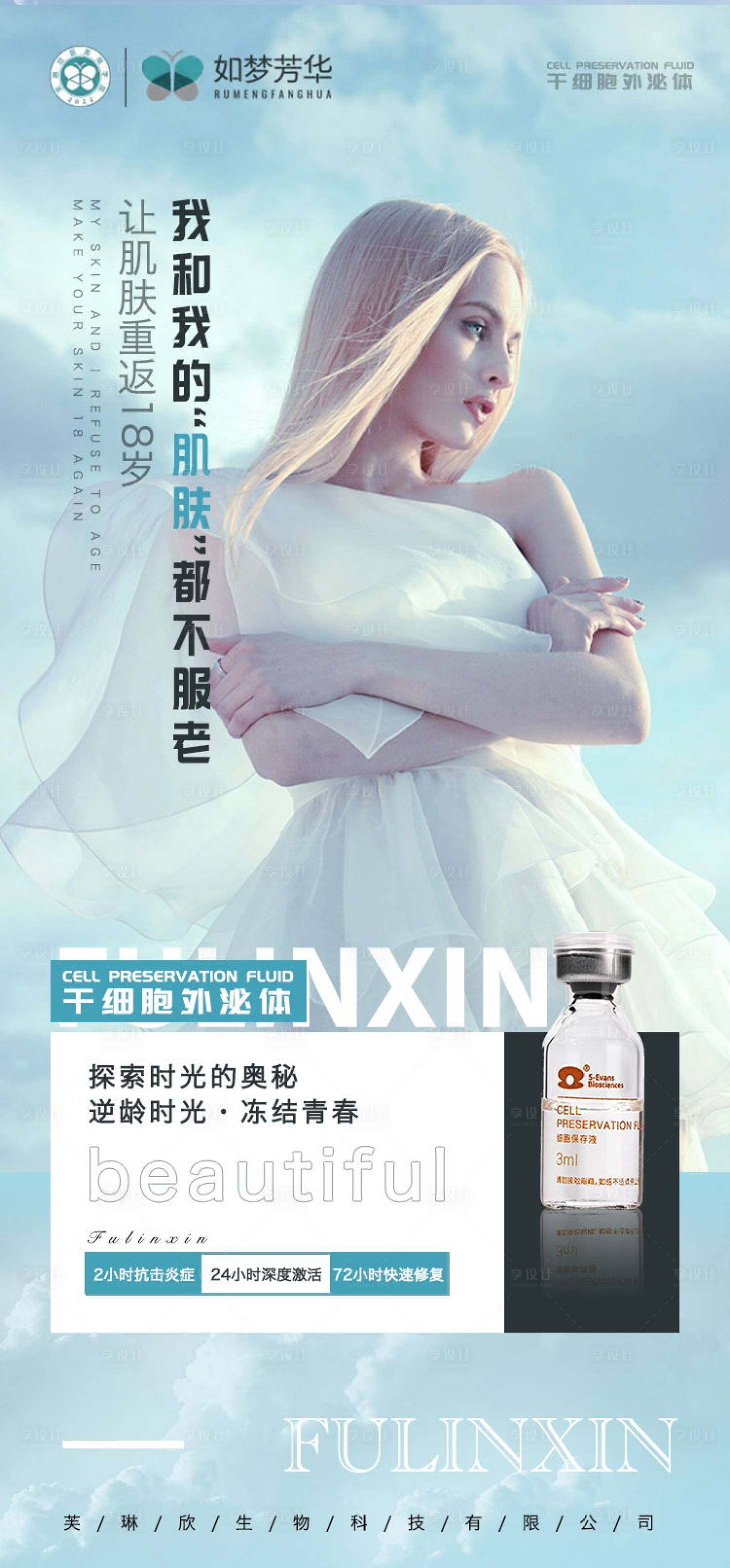 源文件下載【享設計】搜索編號：14390013852624743【我和我的肌膚都不服老海報】