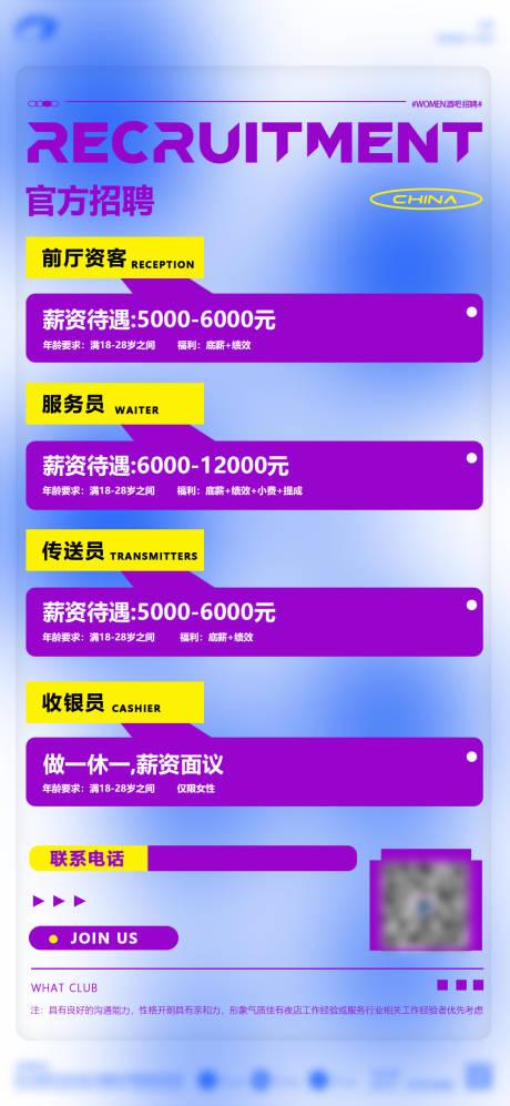 源文件下载【夜店招聘潮流海报】编号：63350013675708033