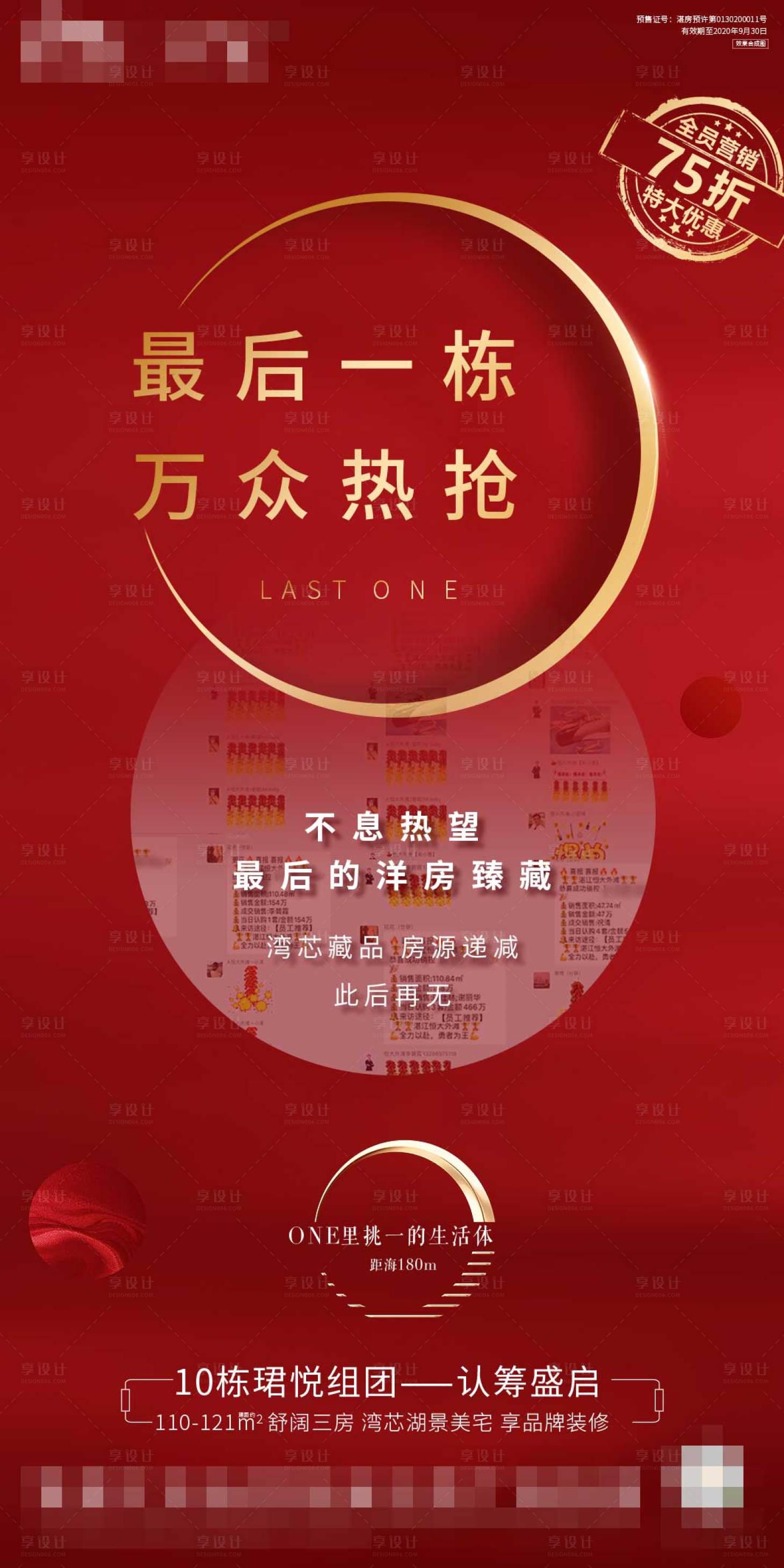 源文件下載【享設計】搜索編號：45140013813377899【地產洋房海報】
