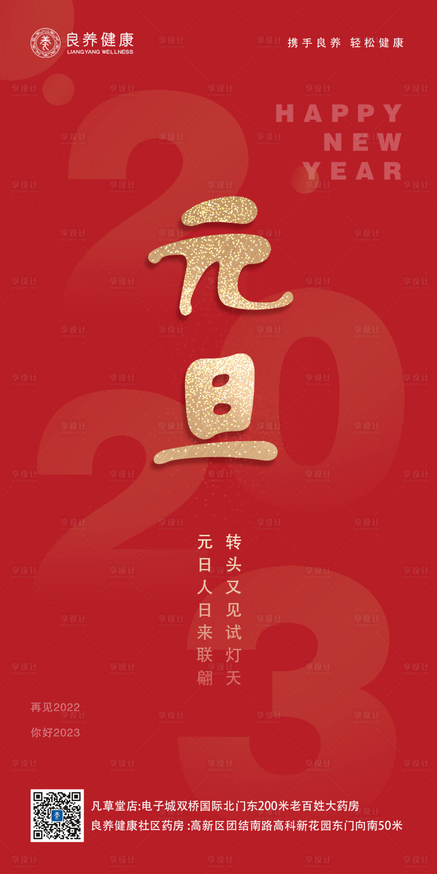 源文件下載【享設(shè)計(jì)】搜索編號(hào)：12640013974656231【元旦海報(bào)】