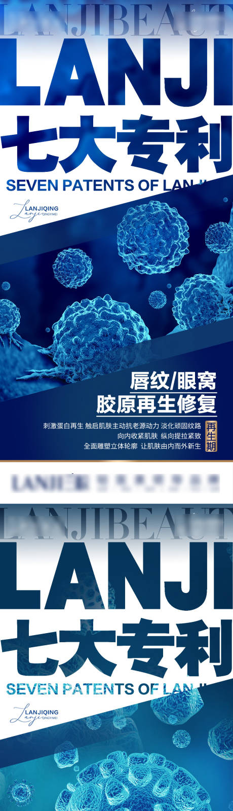 源文件下载【轻医美胶原蛋白专利系列海海报】编号：66900013784689197