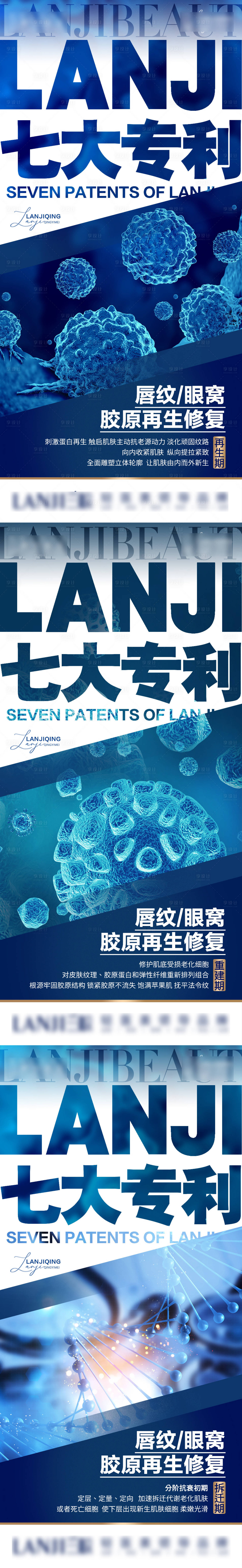 源文件下载【享设计】搜索编号：66900013784689197【轻医美胶原蛋白专利系列海海报】