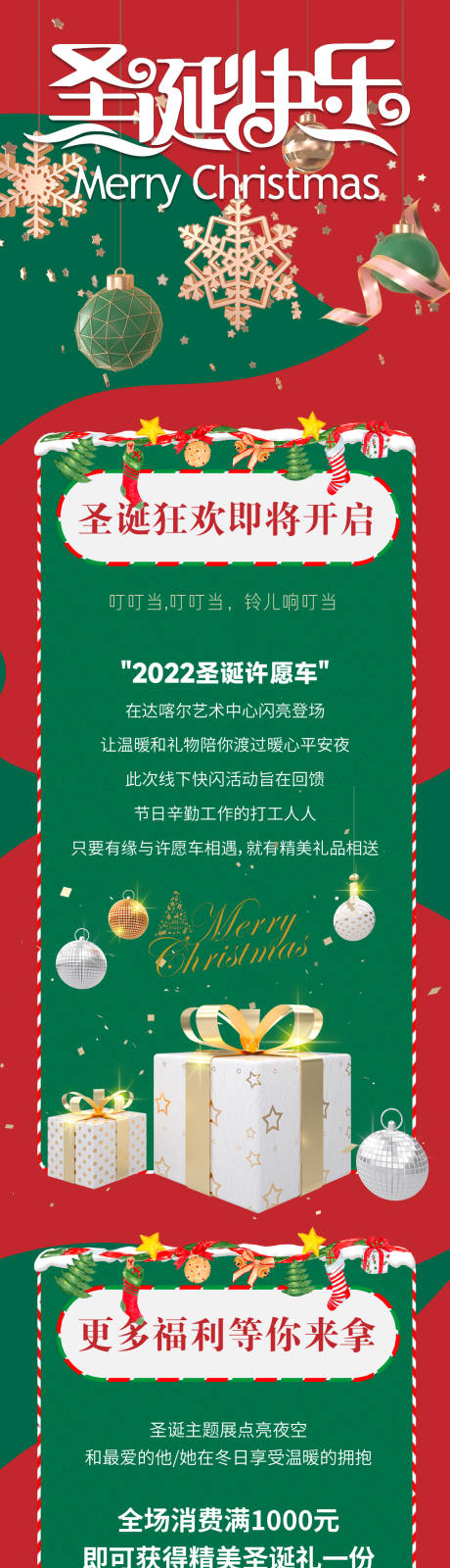源文件下载【圣诞节长图活动海报】编号：83670013881164123