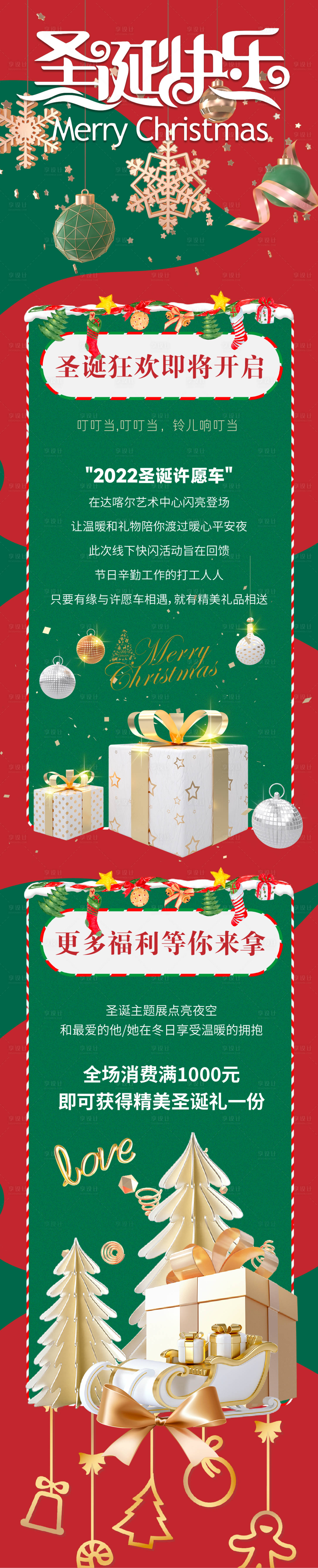 源文件下載【享設計】搜索編號：83670013881164123【圣誕節長圖活動海報】