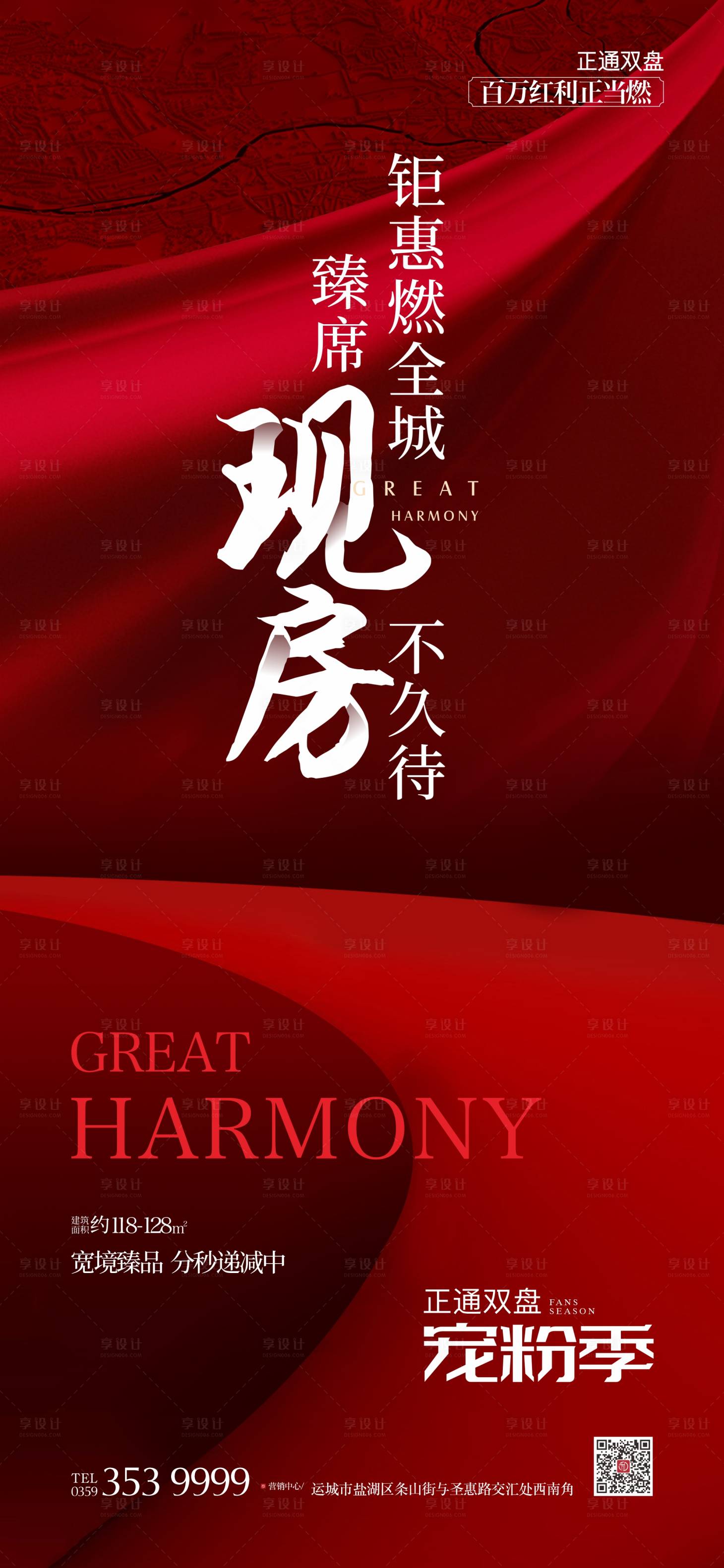 源文件下载【钜惠地产海报】编号：31140013656798115