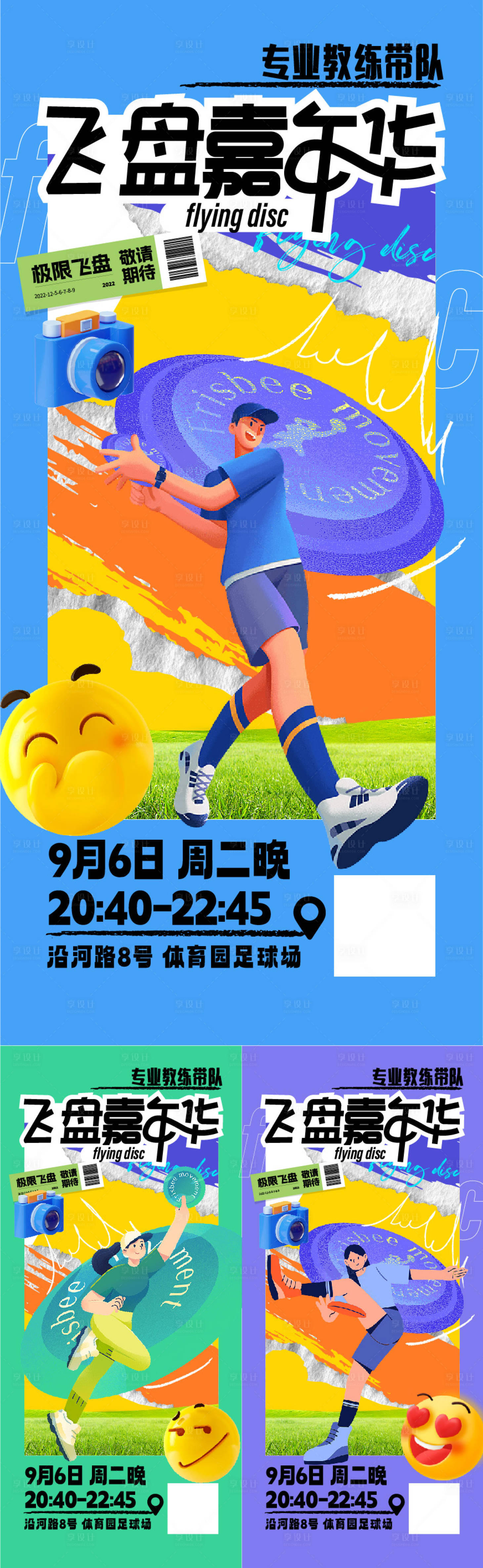 源文件下载【飞盘嘉年华超酷海报】编号：63450013704477760