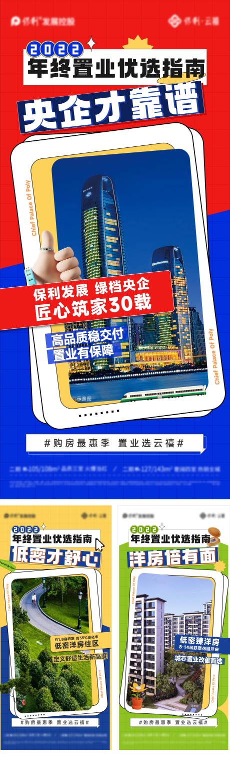 源文件下载【地产洋房价值点系列海报】编号：93330013998314442