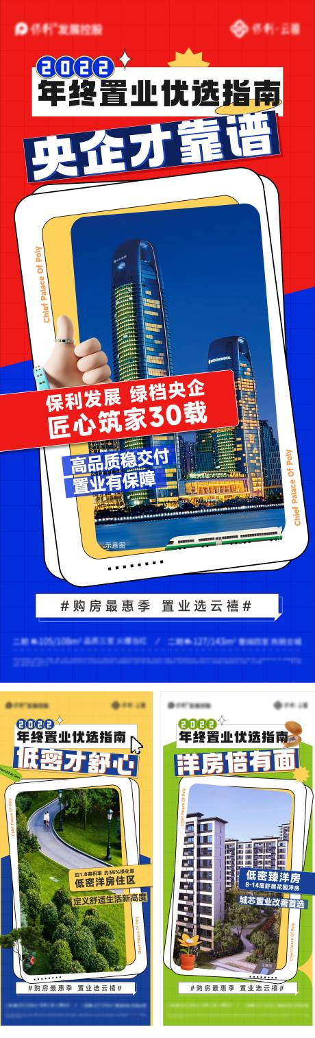 源文件下载【地产洋房价值点系列海报】编号：20221227141243075