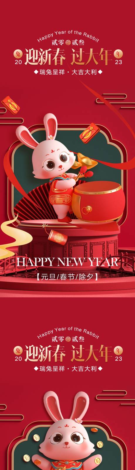 源文件下载【享设计】搜索编号：95870014046708378【元旦兔年海报】