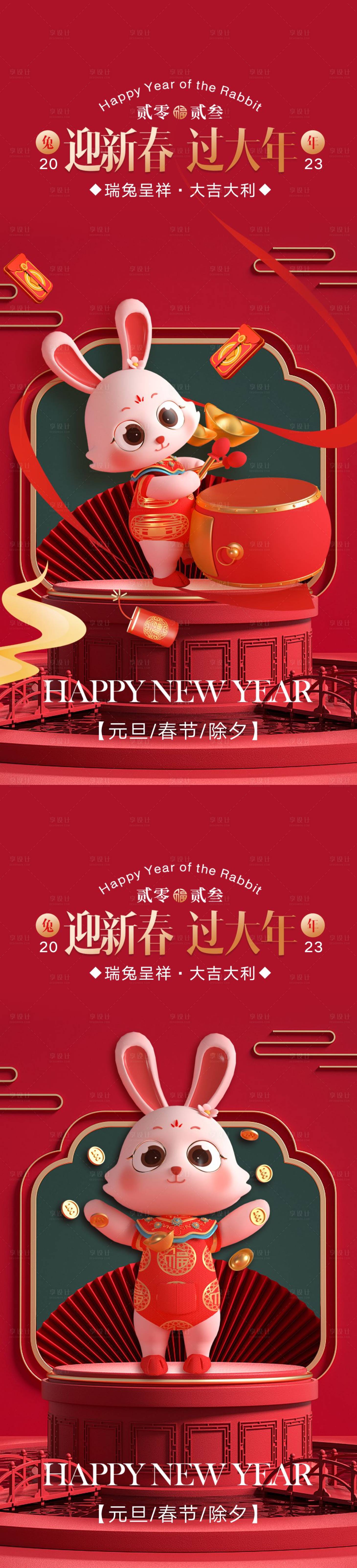 源文件下载【享设计】搜索编号：95870014046708378【元旦兔年海报】