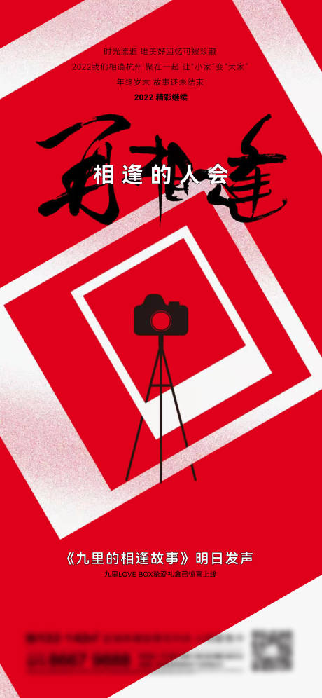 源文件下载【地产拍照摄影刷屏海报】编号：75780013638335434