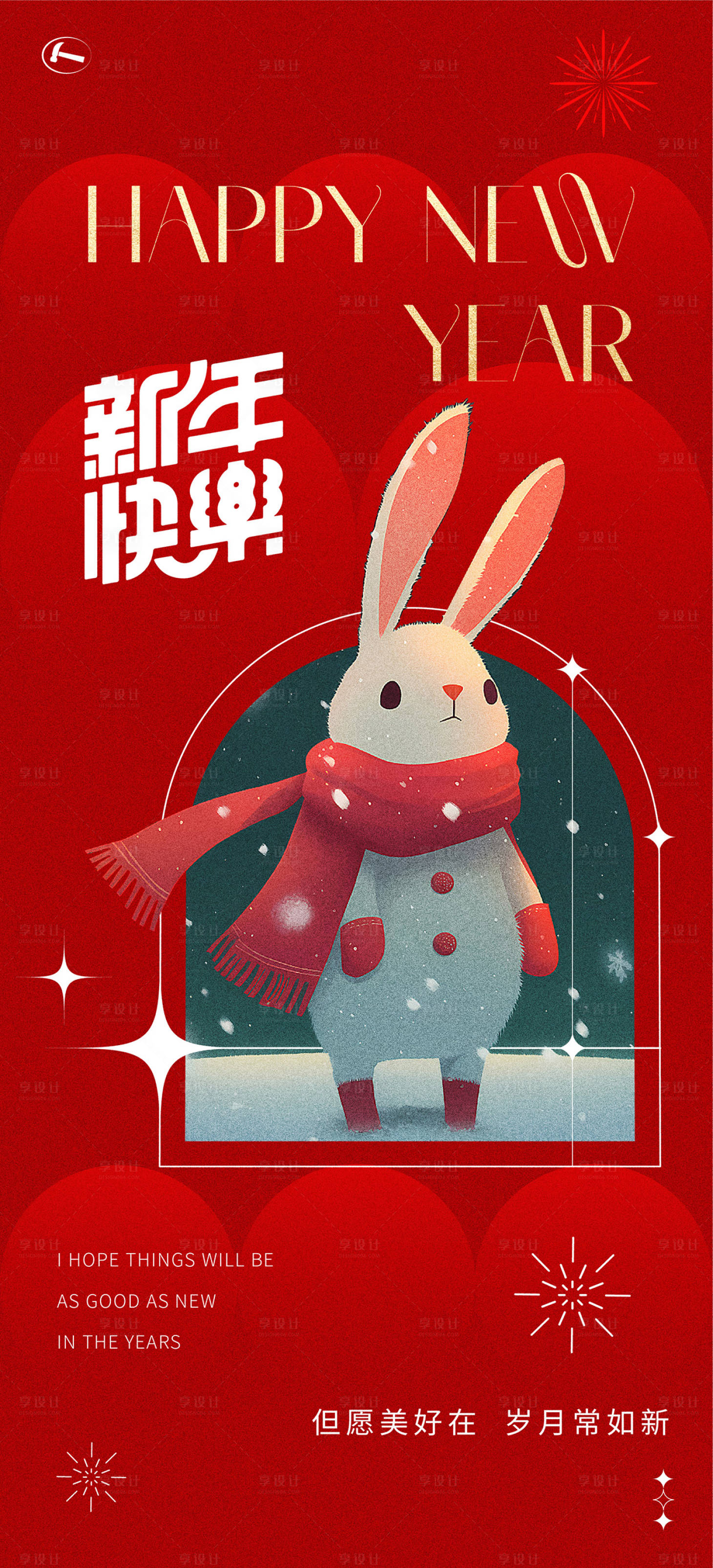 源文件下載【享設計】搜索編號：72980014000657140【新年海報】