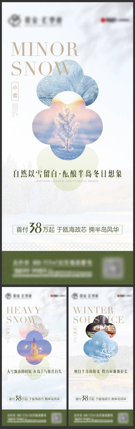 源文件下载【地产节气海报】编号：68180013665515285