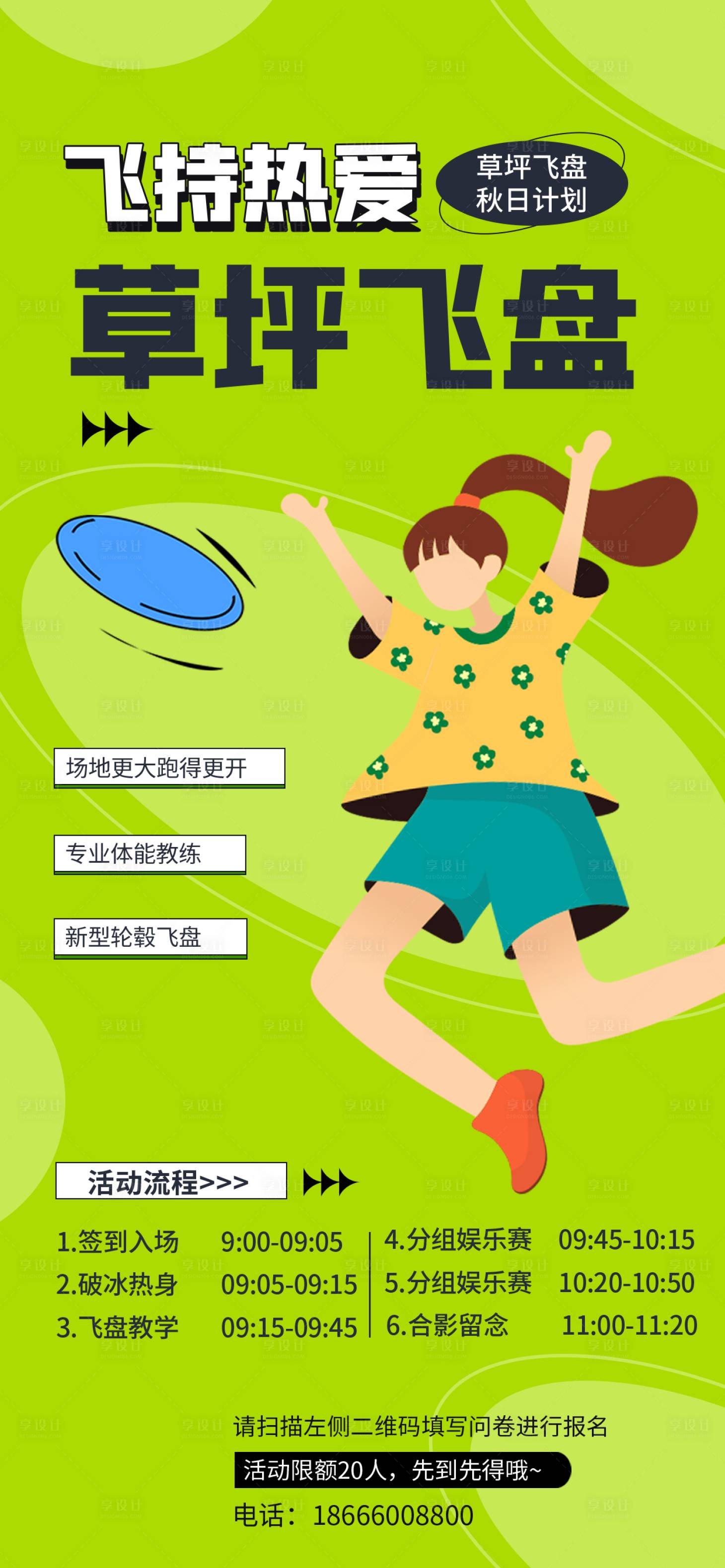 源文件下載【享設計】搜索編號：64140013738846493【地產飛盤活動DIY】