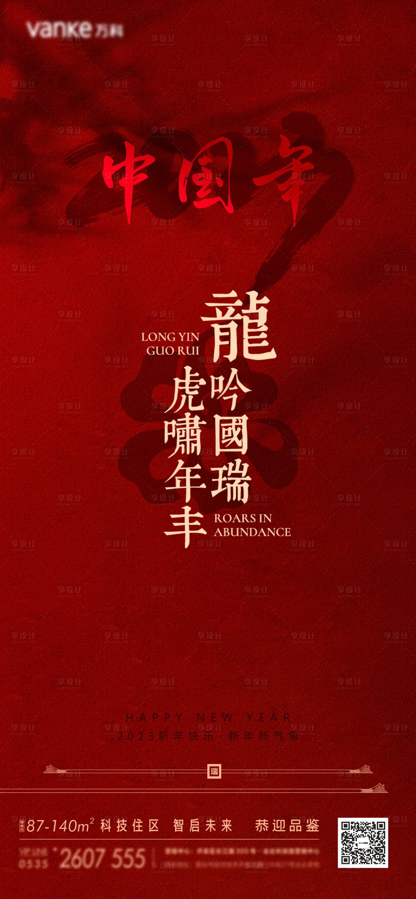 源文件下载【享设计】搜索编号：12430013868982095【元旦2023年中国新年海报兔年海报】