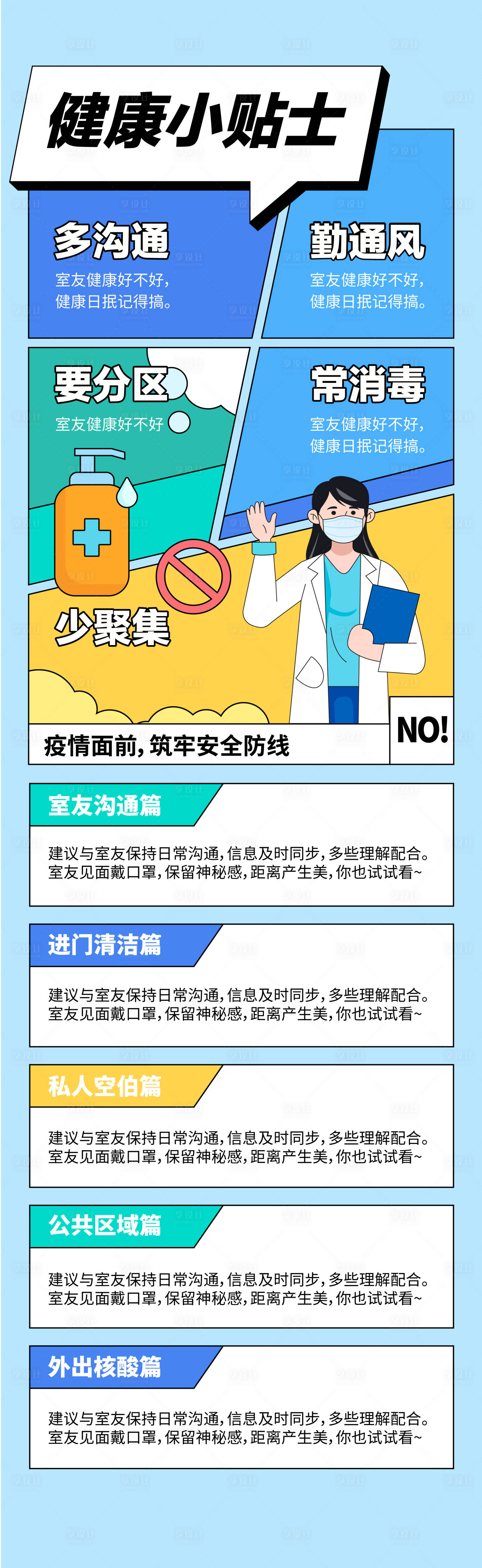源文件下载【享设计】搜索编号：82530013789875430【健康小贴士】