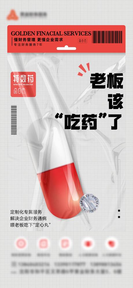 源文件下载【吃药海报】编号：54190014035328708