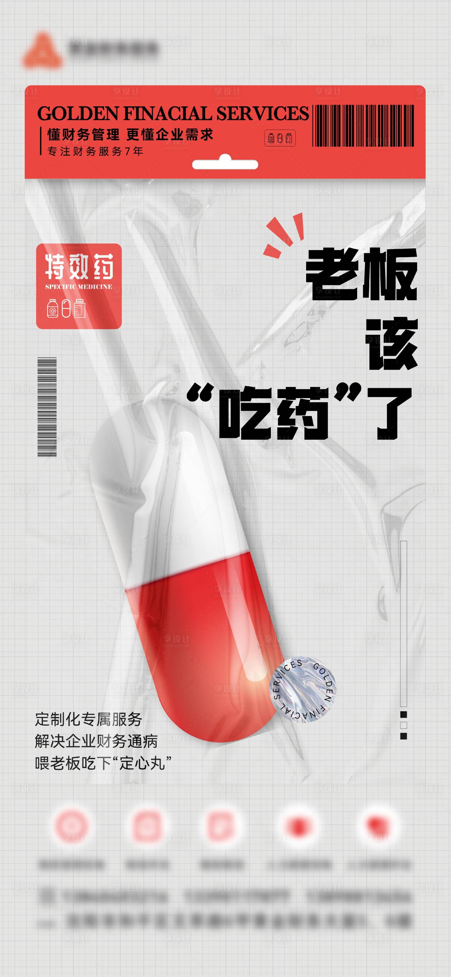 源文件下载【吃药海报】编号：54190014035328708