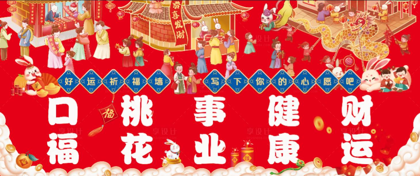 源文件下載【享設計】搜索編號：86090013801349530【2023新年祈福墻活動背景板】