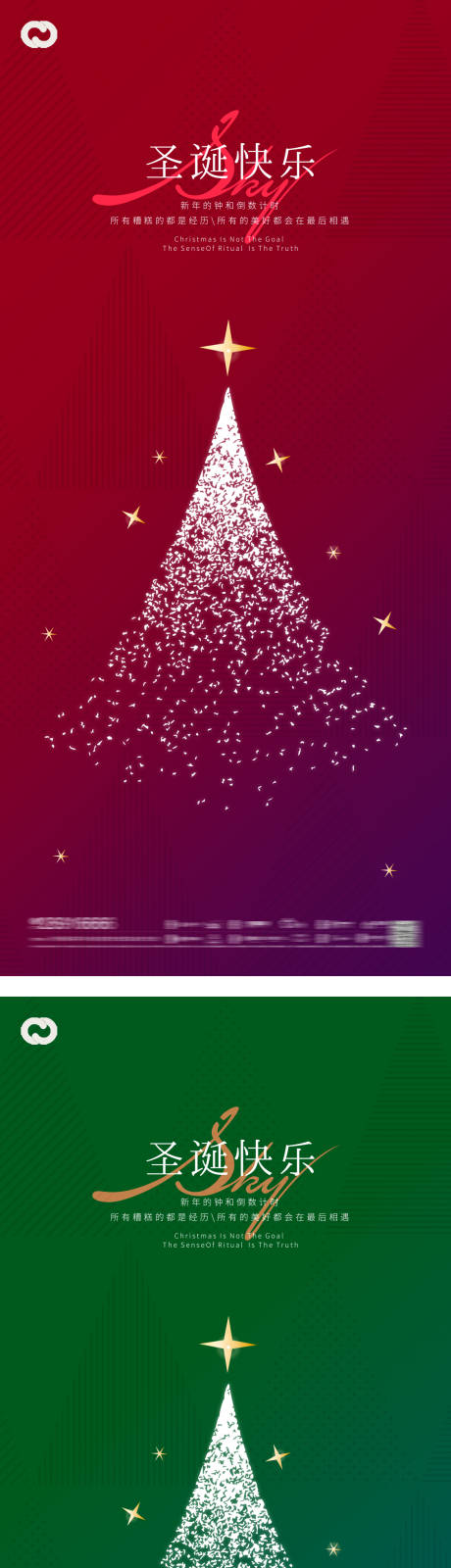 圣诞节平安夜海报-源文件【享设计】