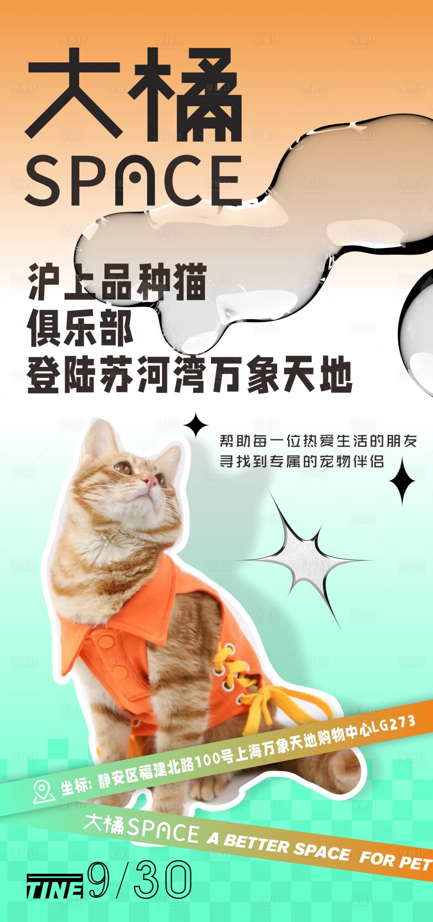 源文件下載【享設(shè)計(jì)】搜索編號(hào)：12600013705748392【寵物開(kāi)業(yè)海報(bào)】