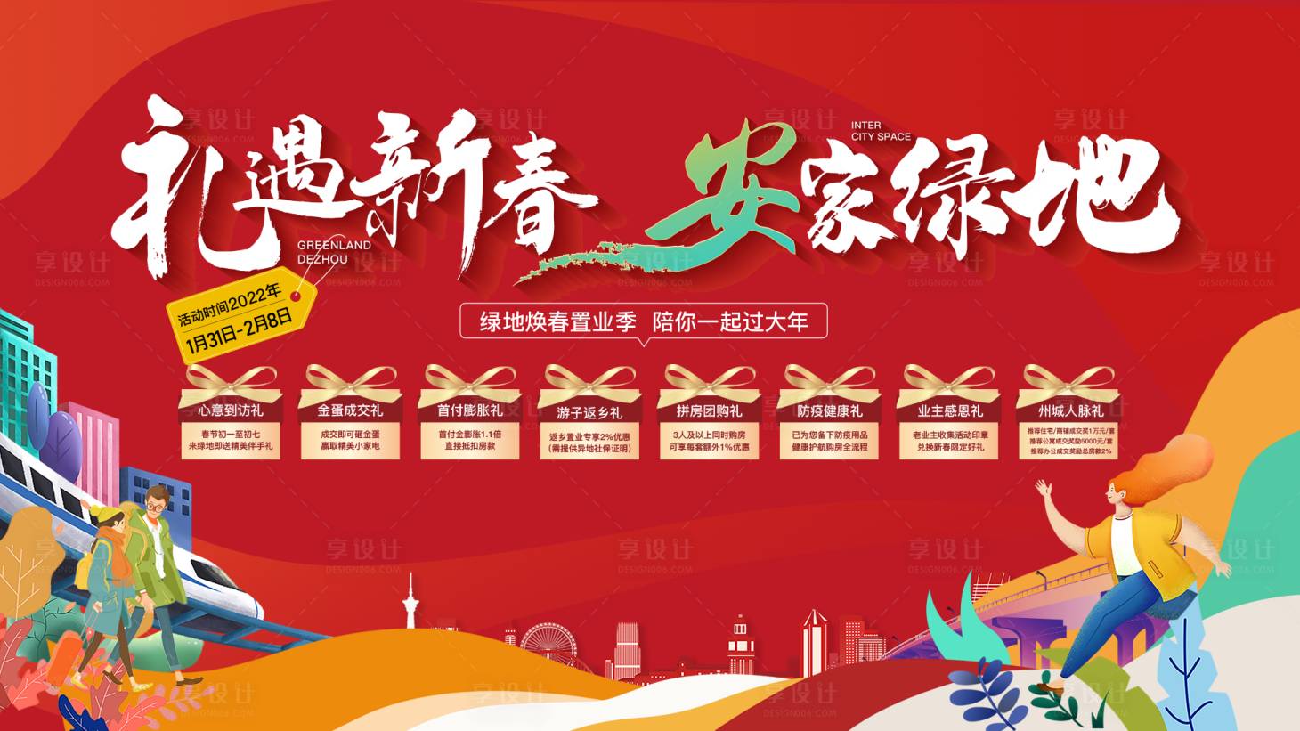 源文件下载【享设计】搜索编号：43420014042265654【地产安家置业海报】