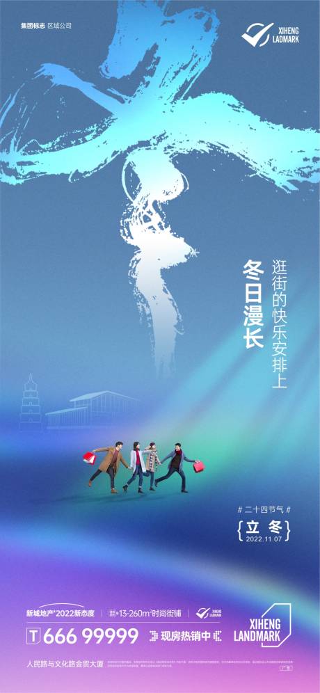 源文件下载【享设计】搜索编号：79530013875043181【节气冬至立冬商业购物海报】