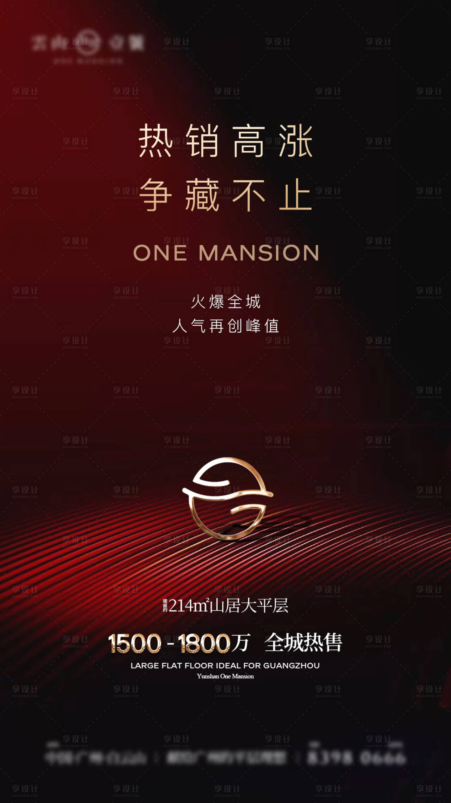 源文件下載【享設計】搜索編號：58120014010612315【地產熱銷海報】