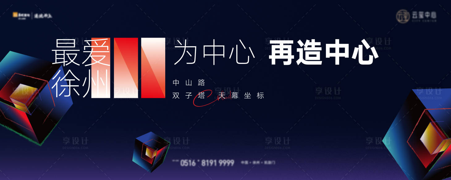 源文件下载【享设计】搜索编号：20430013788617696【地产商业缤纷海报】