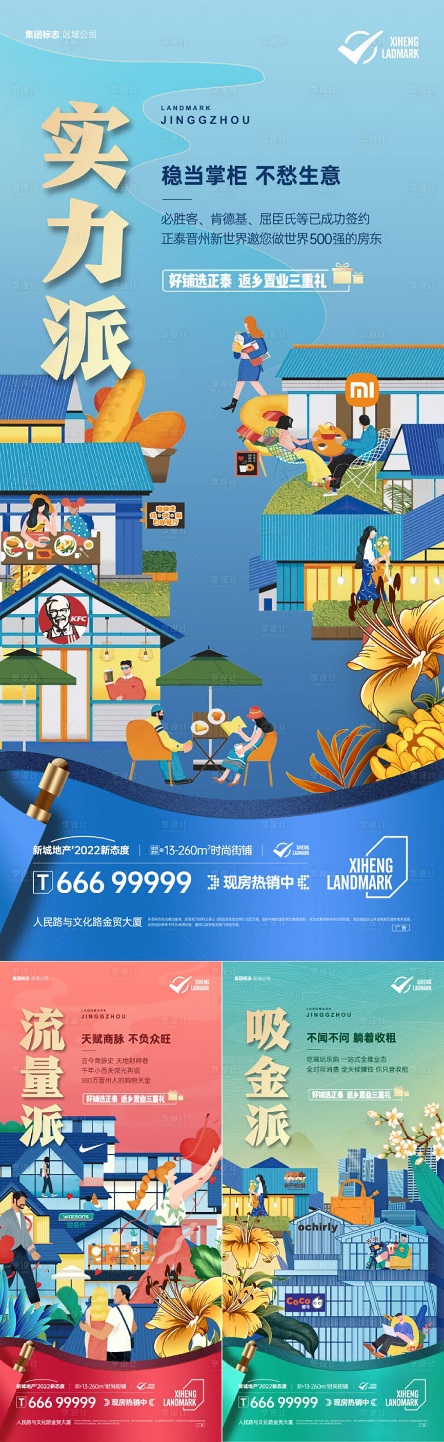 源文件下载【享设计】搜索编号：25770013790825169【商业地产海报】