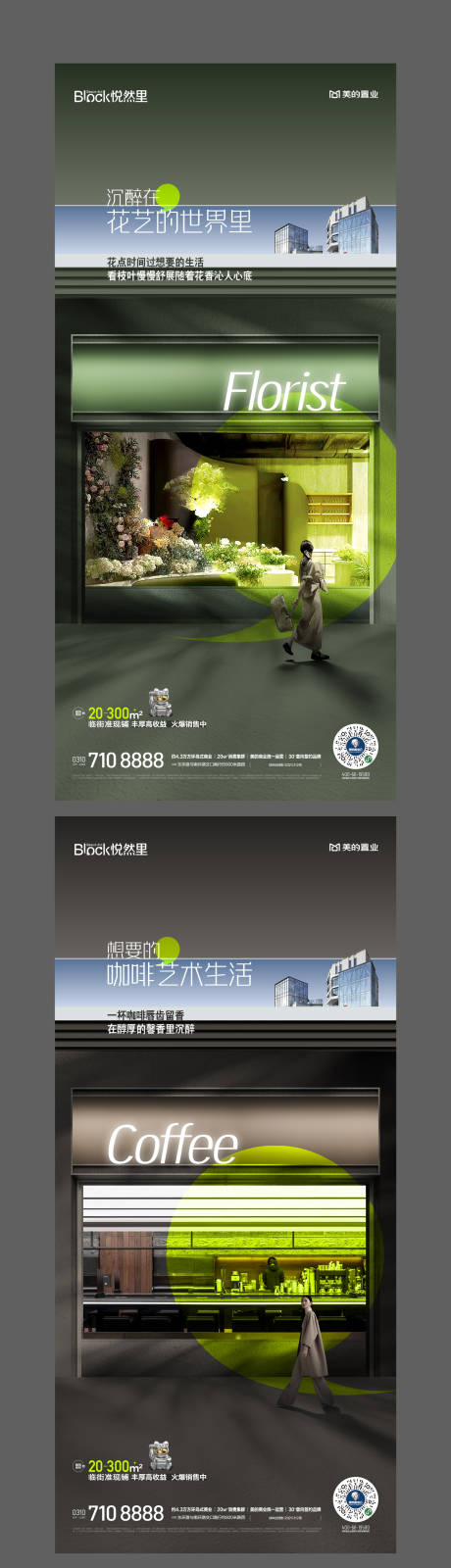 源文件下载【地产商业价值点系列海报】编号：55770013704215395