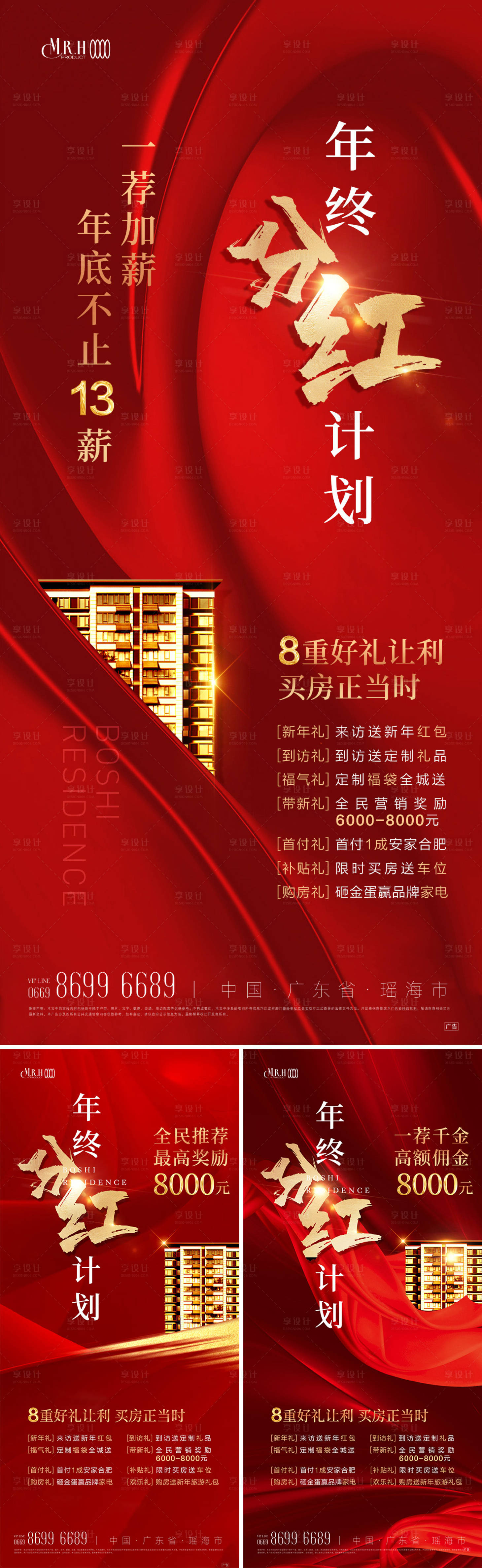 源文件下载【分销代理红色海报 】编号：36260013697267527