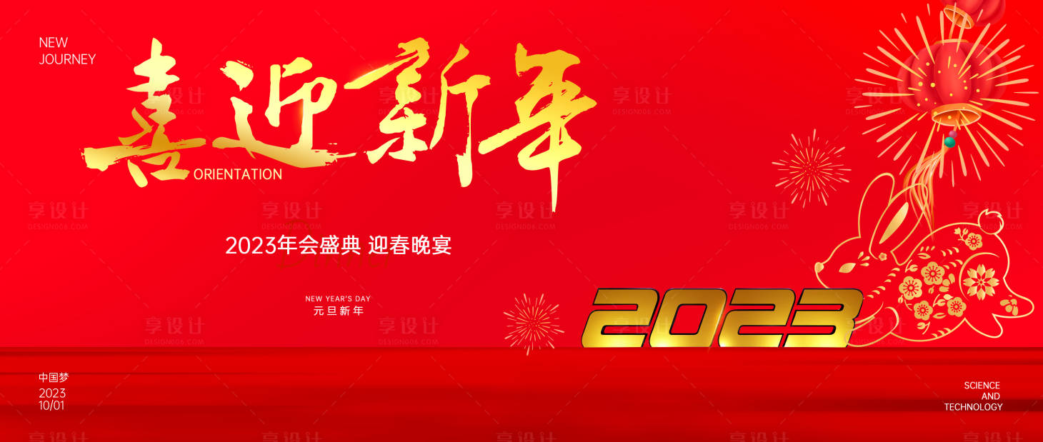 源文件下載【享設(shè)計(jì)】搜索編號(hào)：76740013894562786【元旦春節(jié)年會(huì)背景板】