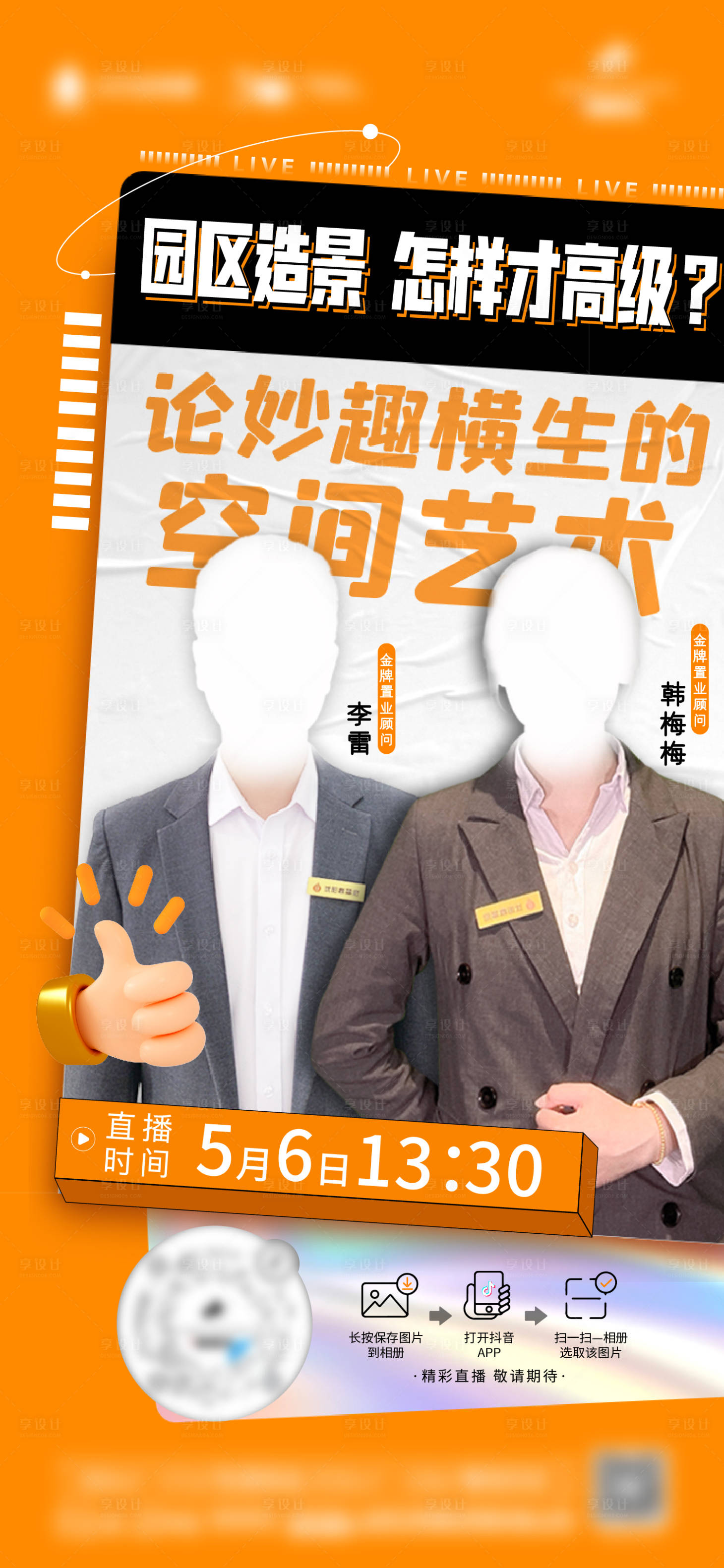 源文件下载【地产销冠直播海报】编号：58220013977189513