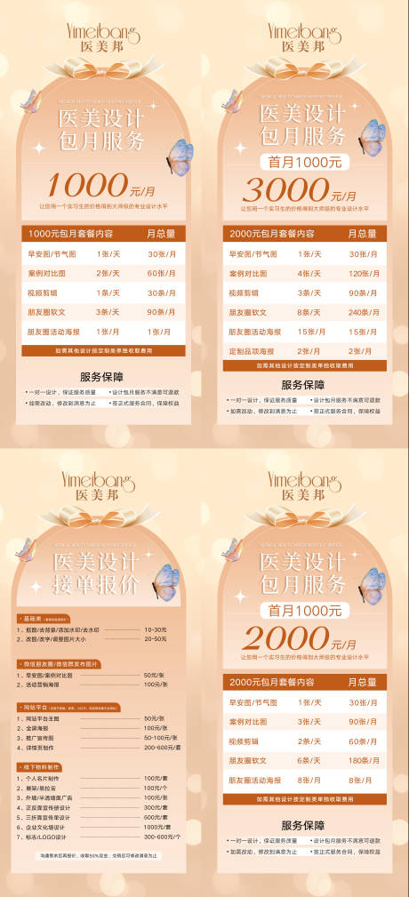 源文件下載【享設(shè)計】搜索編號：43990013714343937【醫(yī)美設(shè)計報價單】