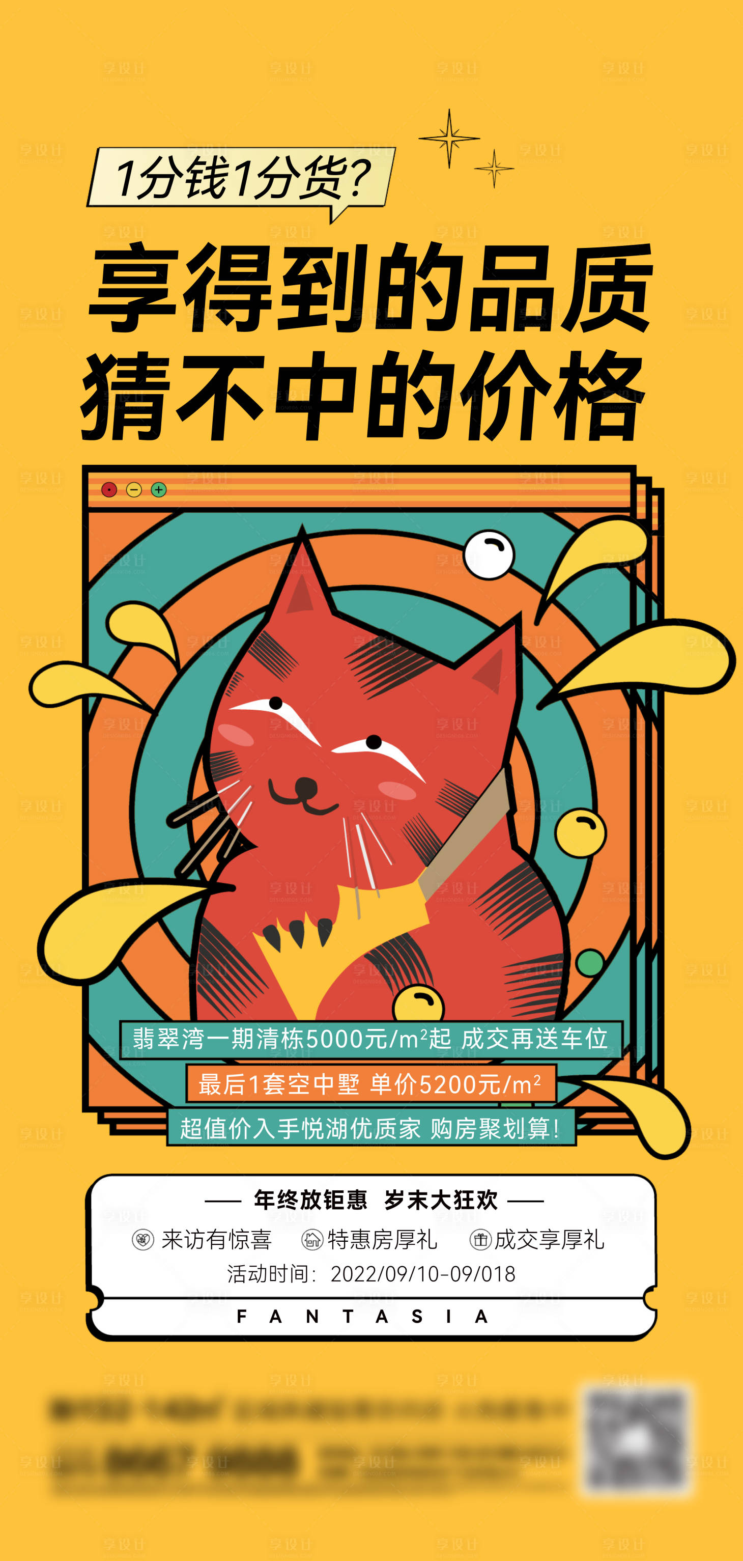源文件下載【享設計】搜索編號：44020013692199631【地產推薦刷屏】