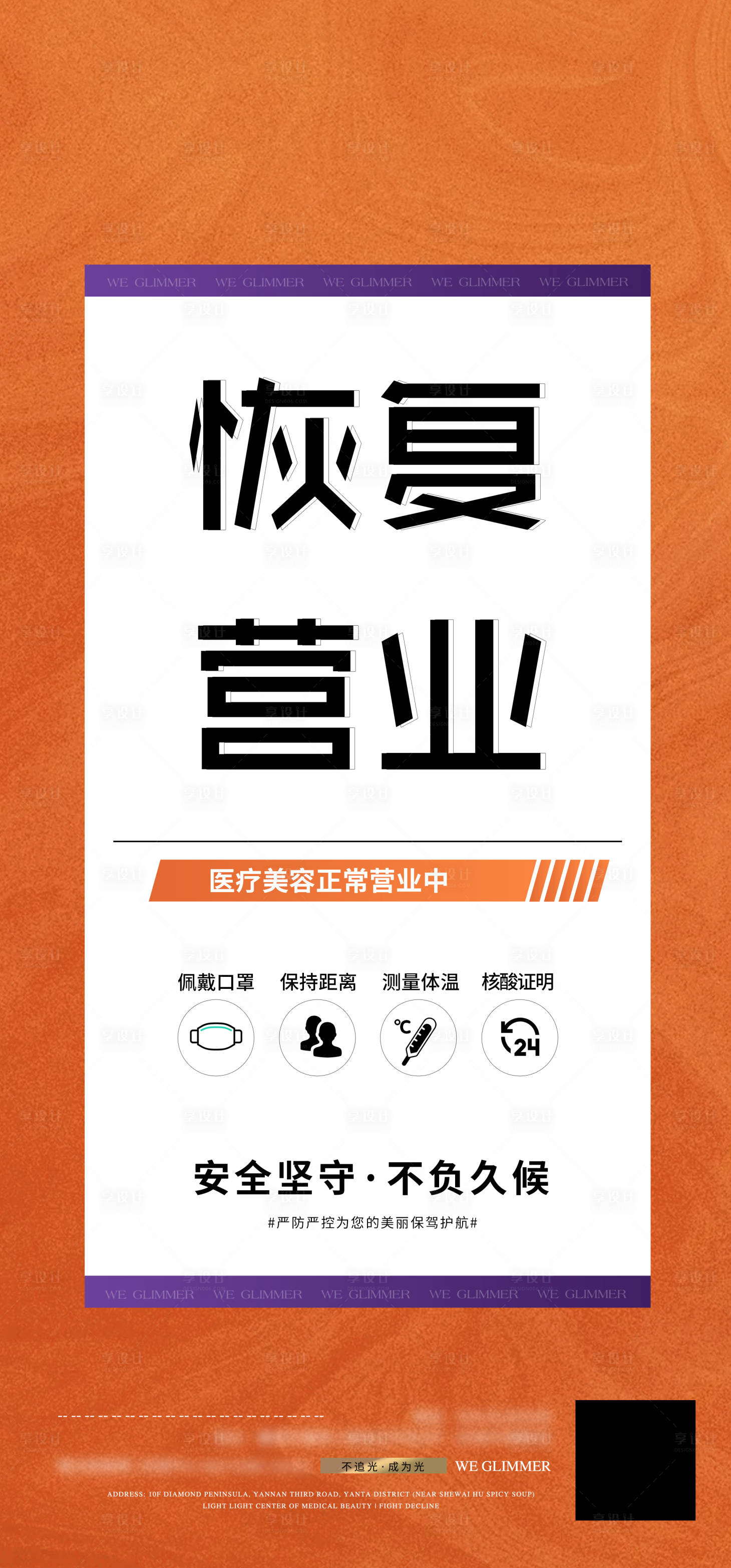 源文件下载【恢复营业简约海报】编号：33460013707669540
