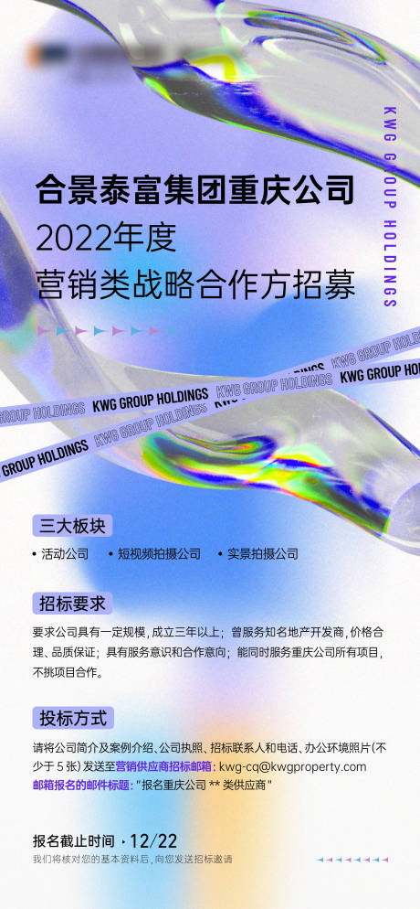 源文件下载【享设计】搜索编号：91740014064648940【地产供应商招募酸性海报】