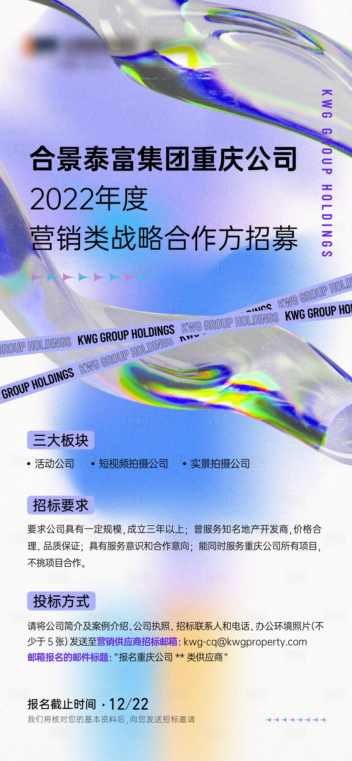 源文件下載【享設(shè)計(jì)】搜索編號(hào)：91740014064648940【地產(chǎn)供應(yīng)商招募酸性海報(bào)】