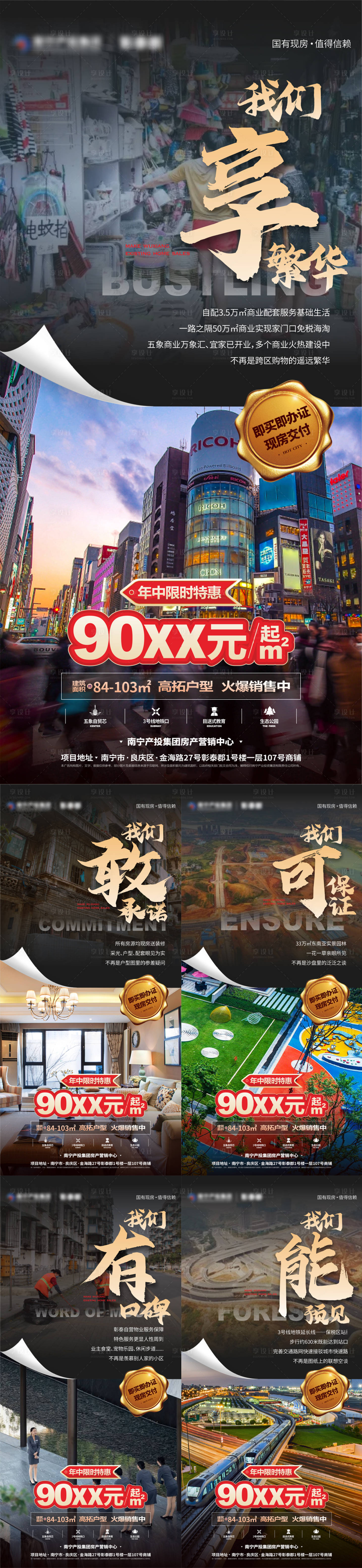 源文件下載【享設計】搜索編號：88460013837823104【地產年中限時鉅惠加推系列海報】