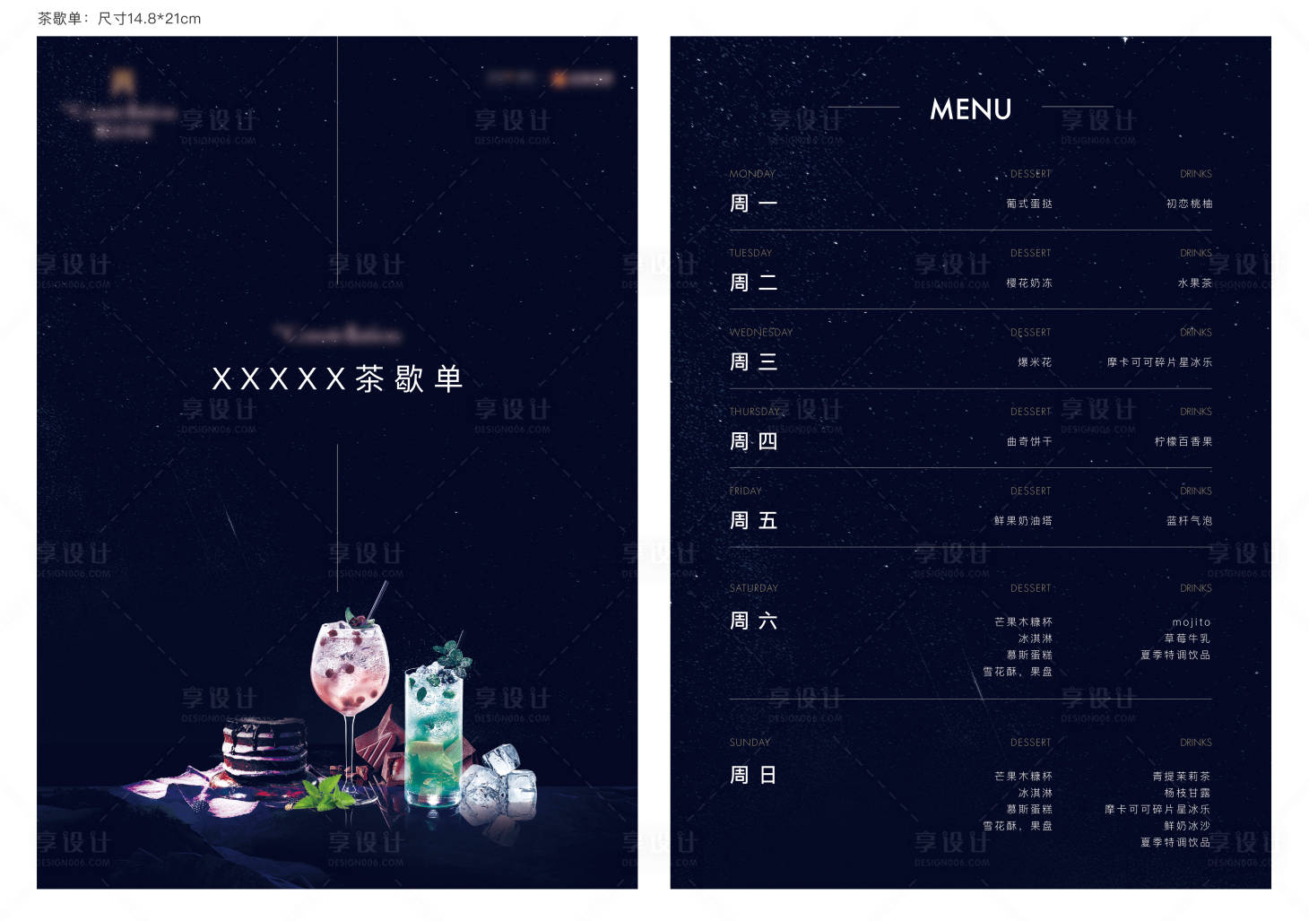 源文件下載【享設計】搜索編號：38000013880904528【茶水單菜單設計】
