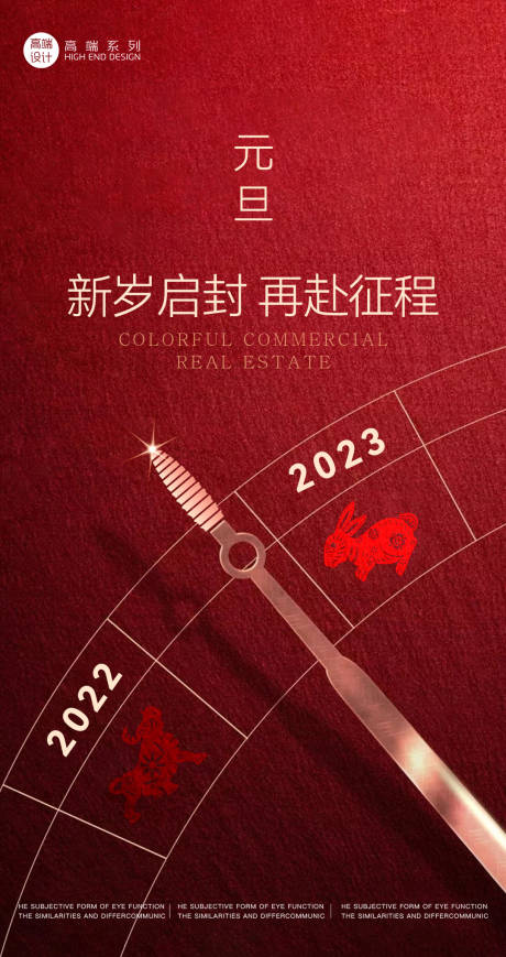 源文件下载【享设计】搜索编号：58460013797897509【元旦节日海报】