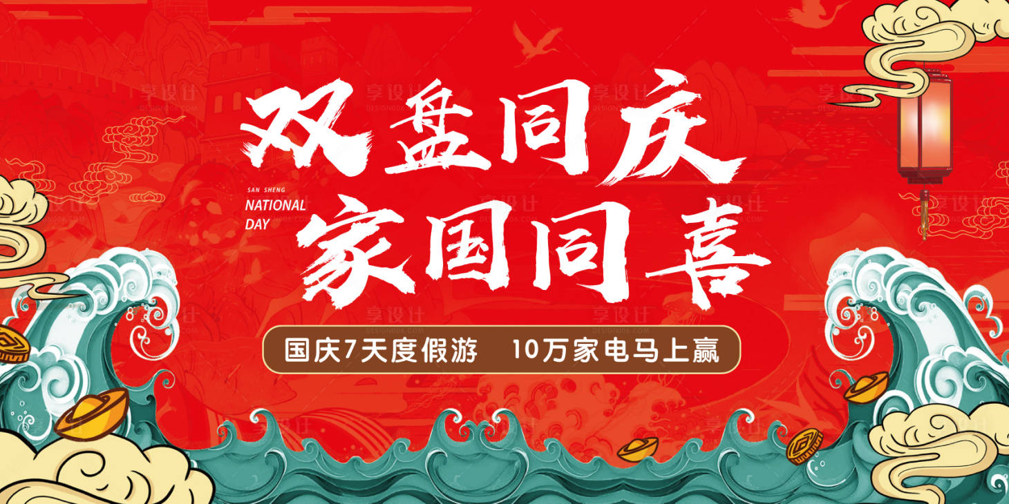 源文件下載【國慶主視覺背景板】編號：18880013753287279