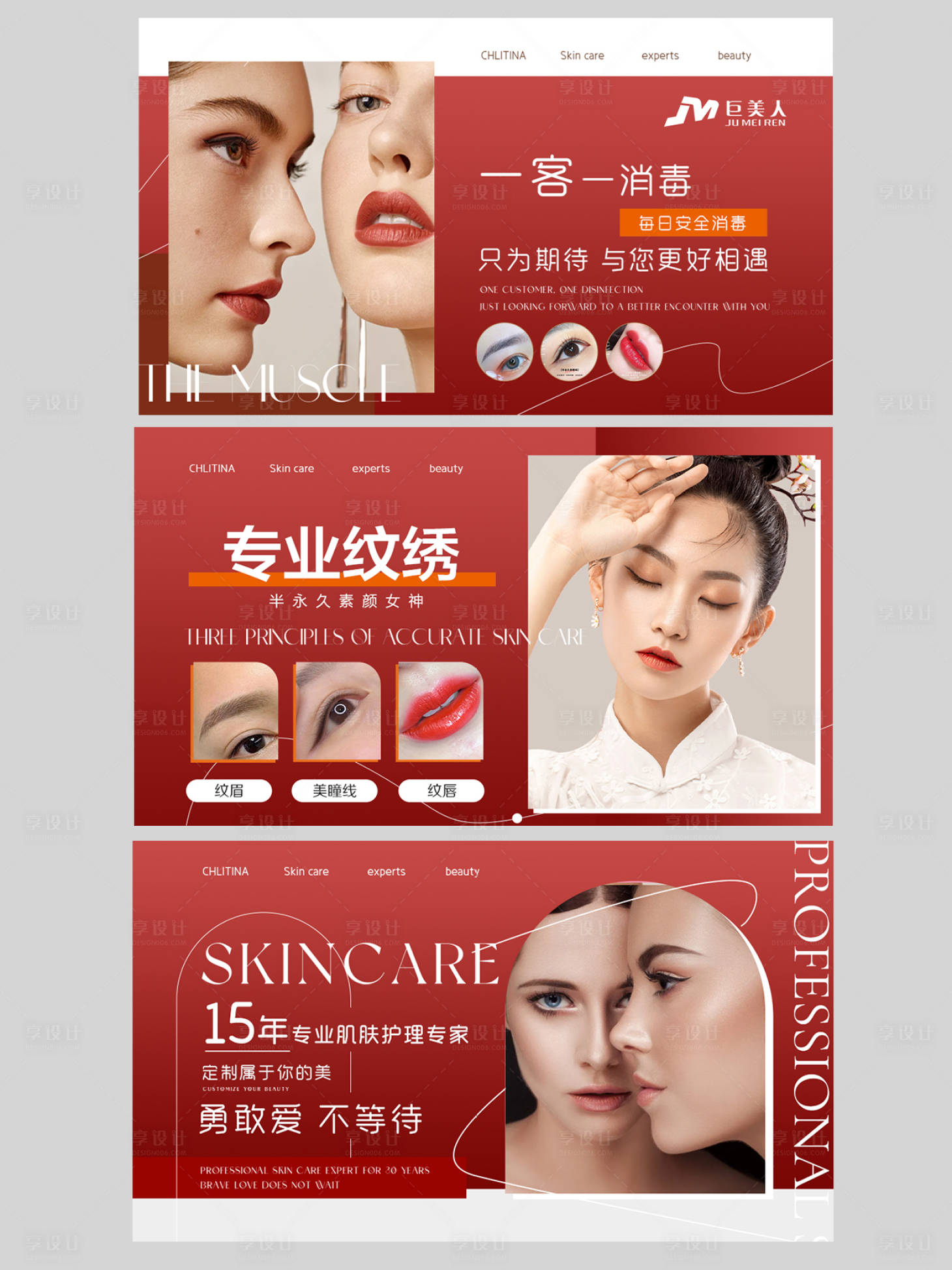 源文件下載【享設計】搜索編號：96380013995371721【皮膚管理肌膚banner】