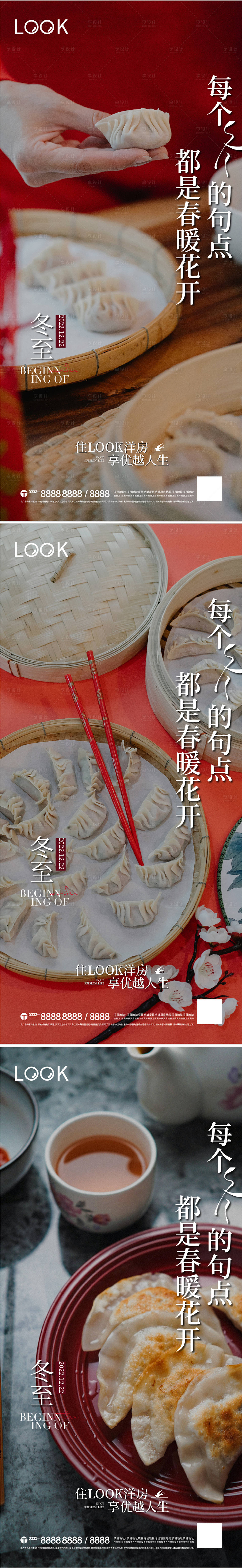 源文件下載【享設計】搜索編號：27340013917534449【冬至節氣微推】