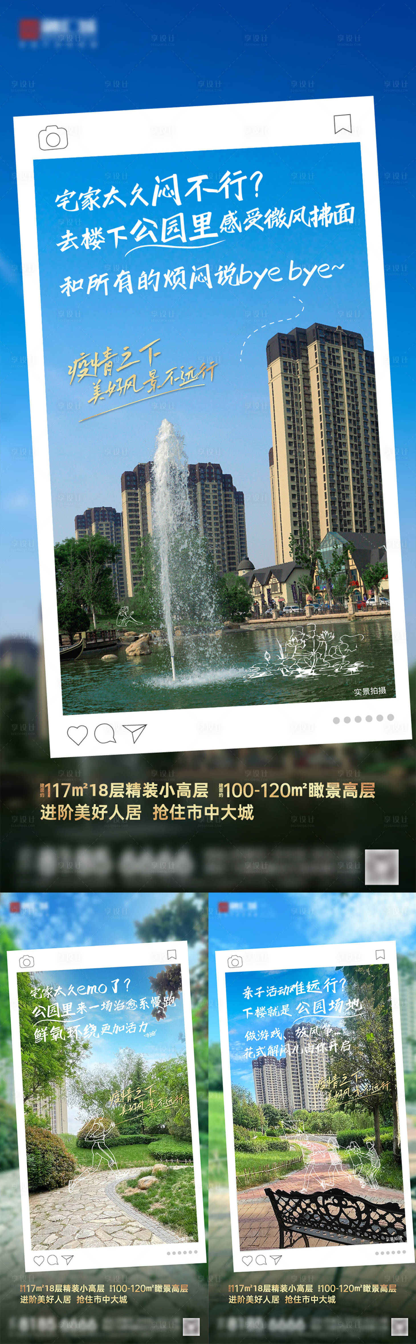 源文件下載【享設計】搜索編號：81650013705532929【地產公園價值點刷屏】