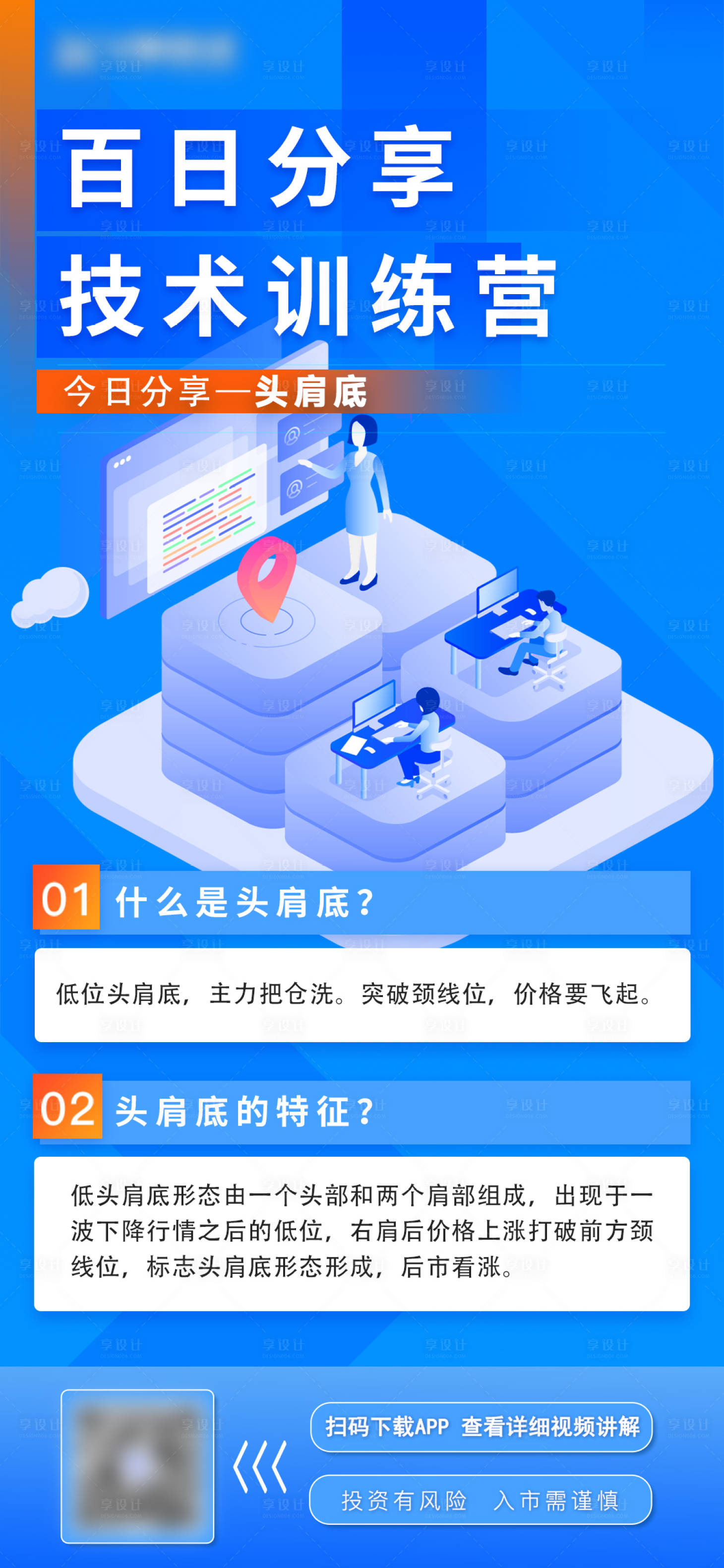 源文件下载【享设计】搜索编号：30730013762949909【训练营分享海报】