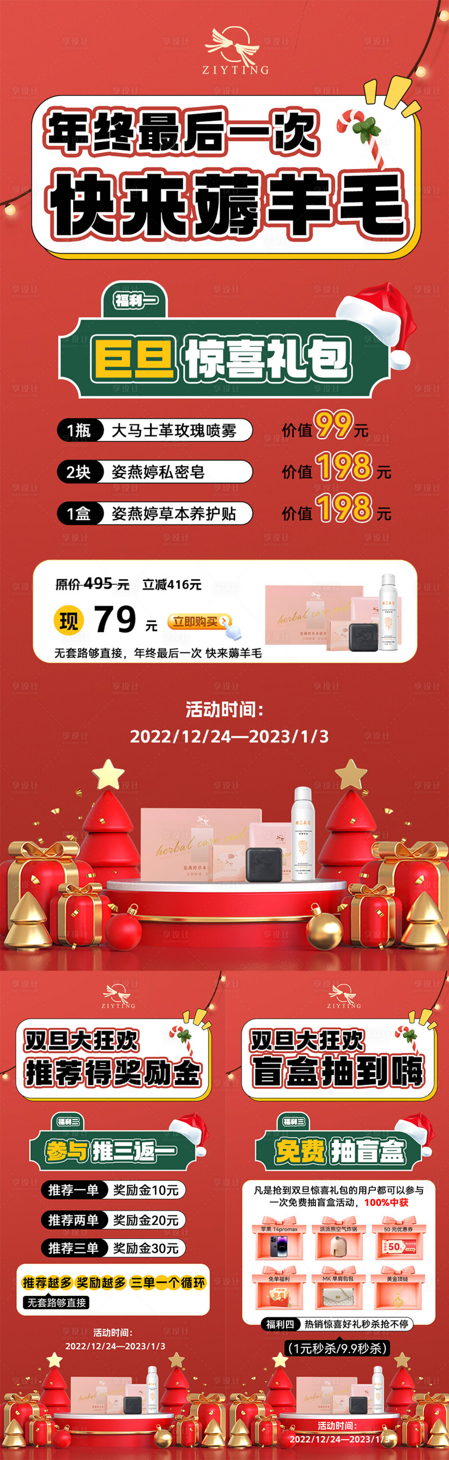 双旦活动海报PSD广告设计素材海报模板免费下载-享设计